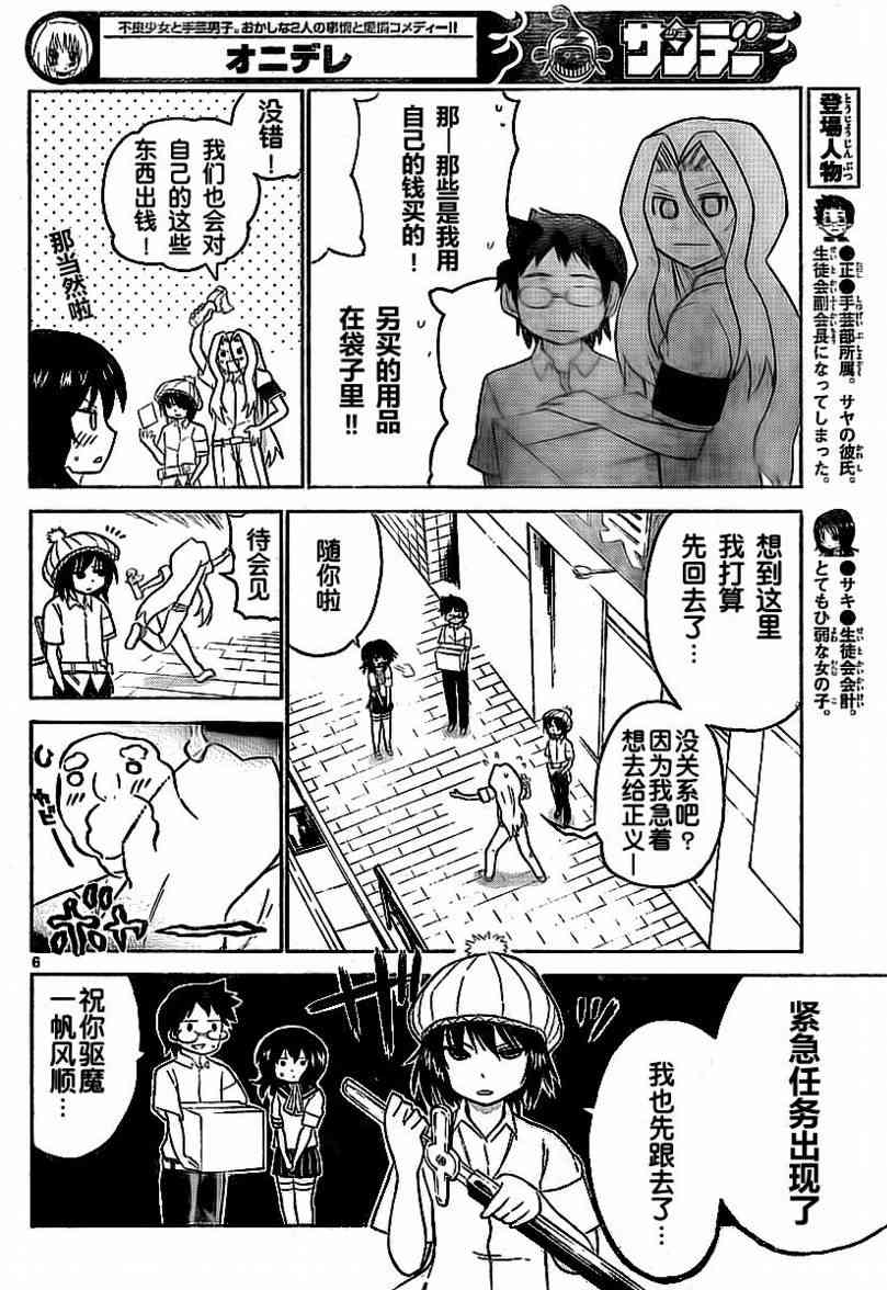 鬼骄 53话 第5页