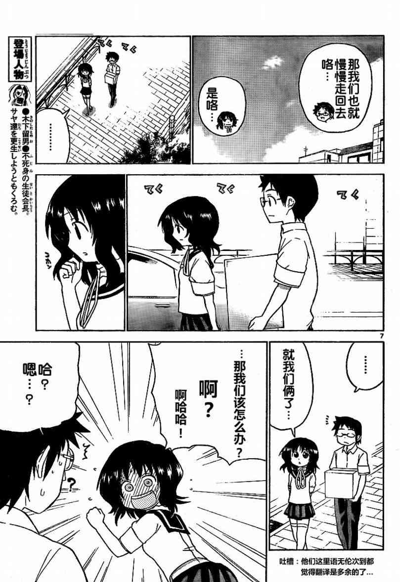 鬼骄 53话 第6页