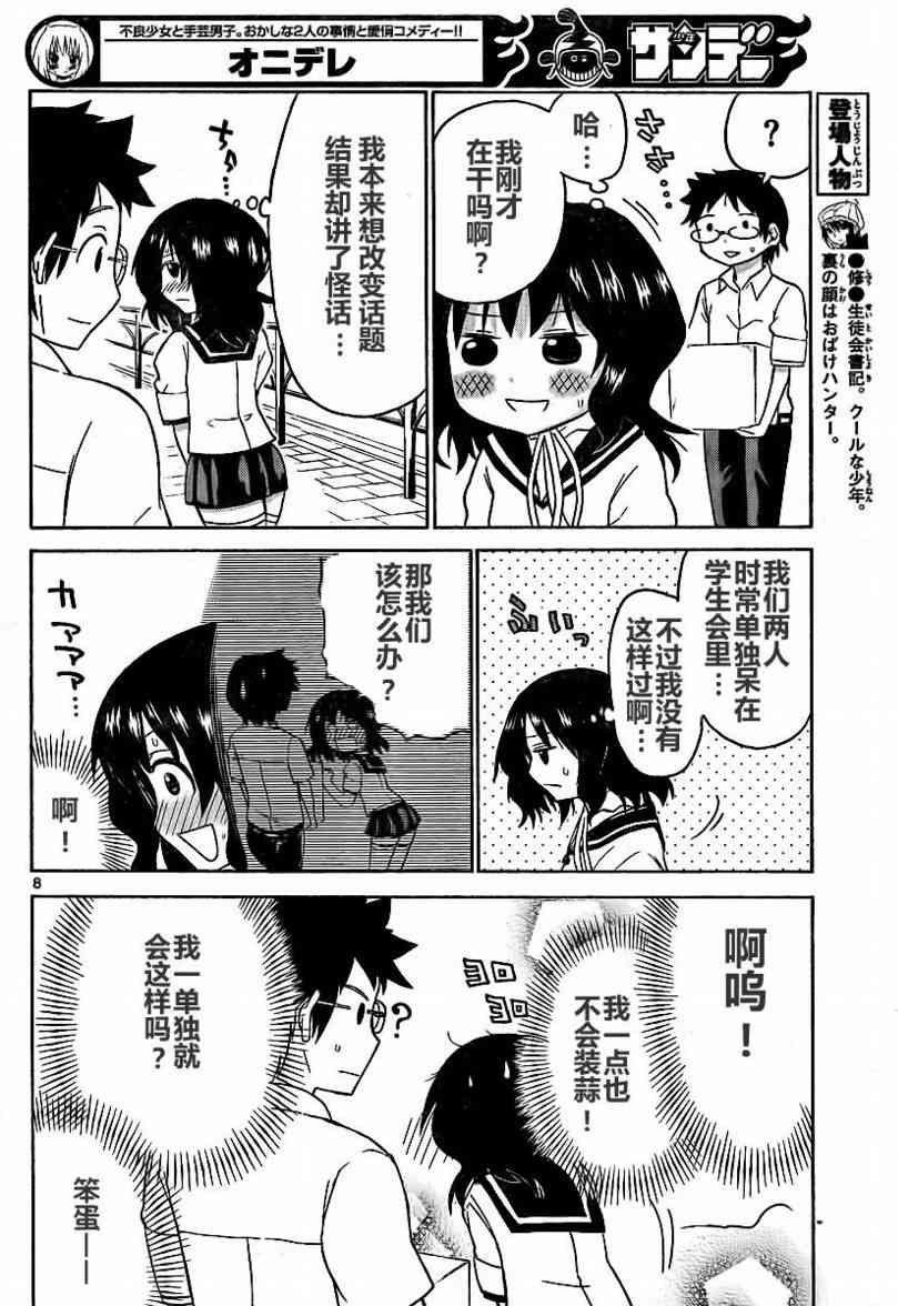 鬼骄 53话 第7页