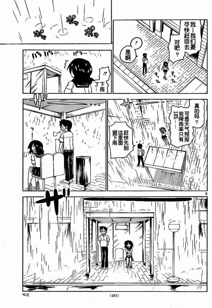 鬼骄 53话 第8页