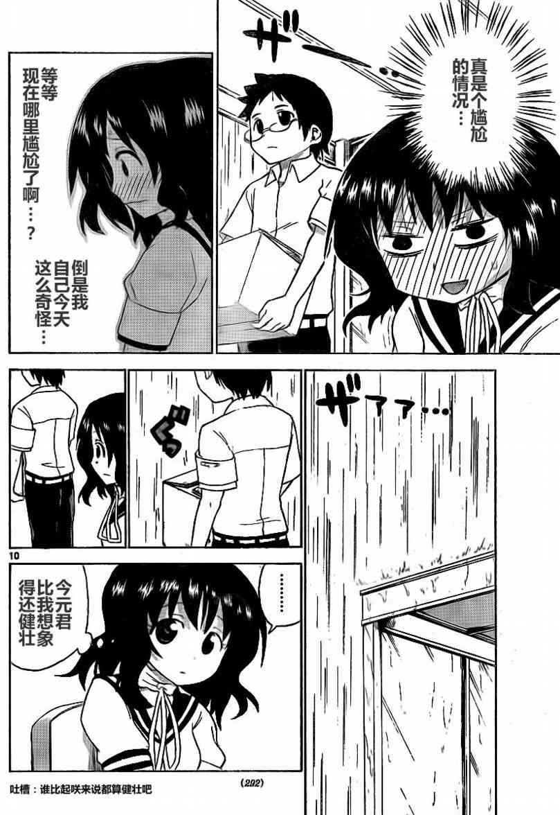 鬼骄 53话 第9页