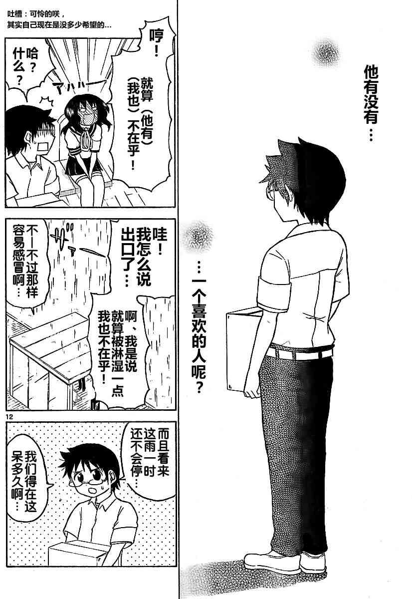 鬼骄 53话 第11页