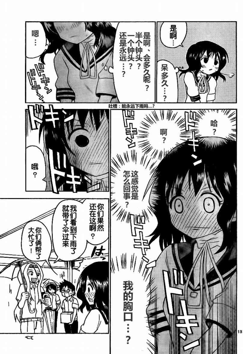 鬼骄 53话 第12页