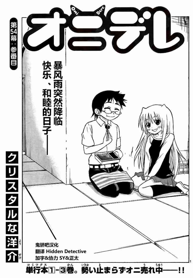 鬼骄 54话 第0页