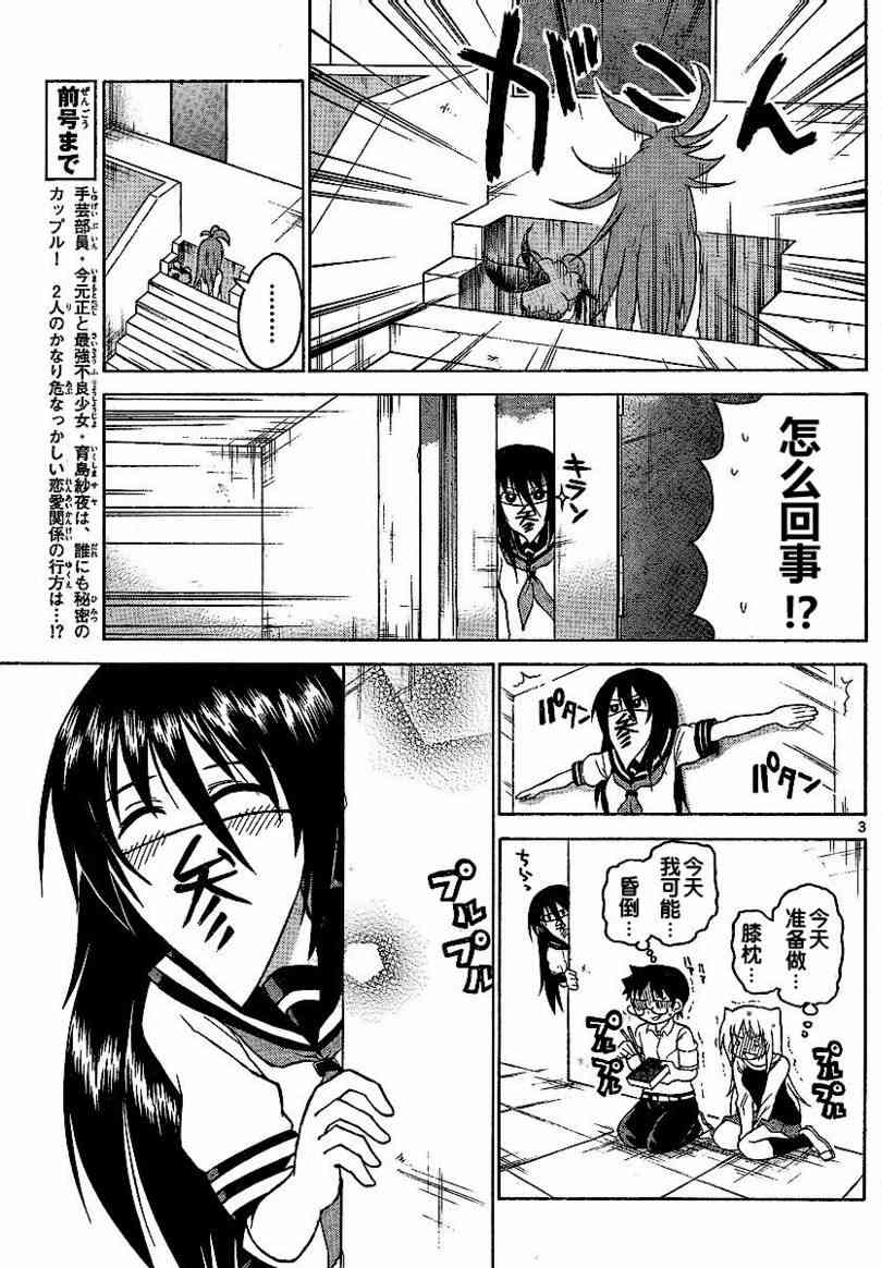 鬼骄 54话 第2页