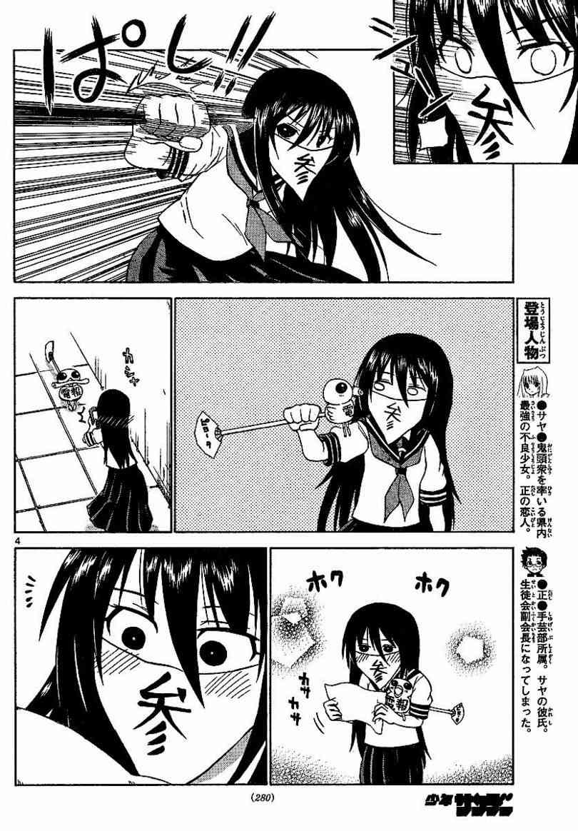 鬼骄 54话 第3页