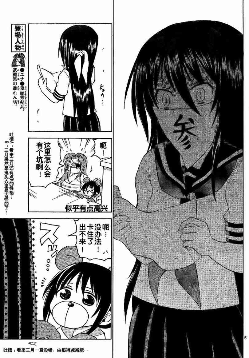 鬼骄 54话 第4页