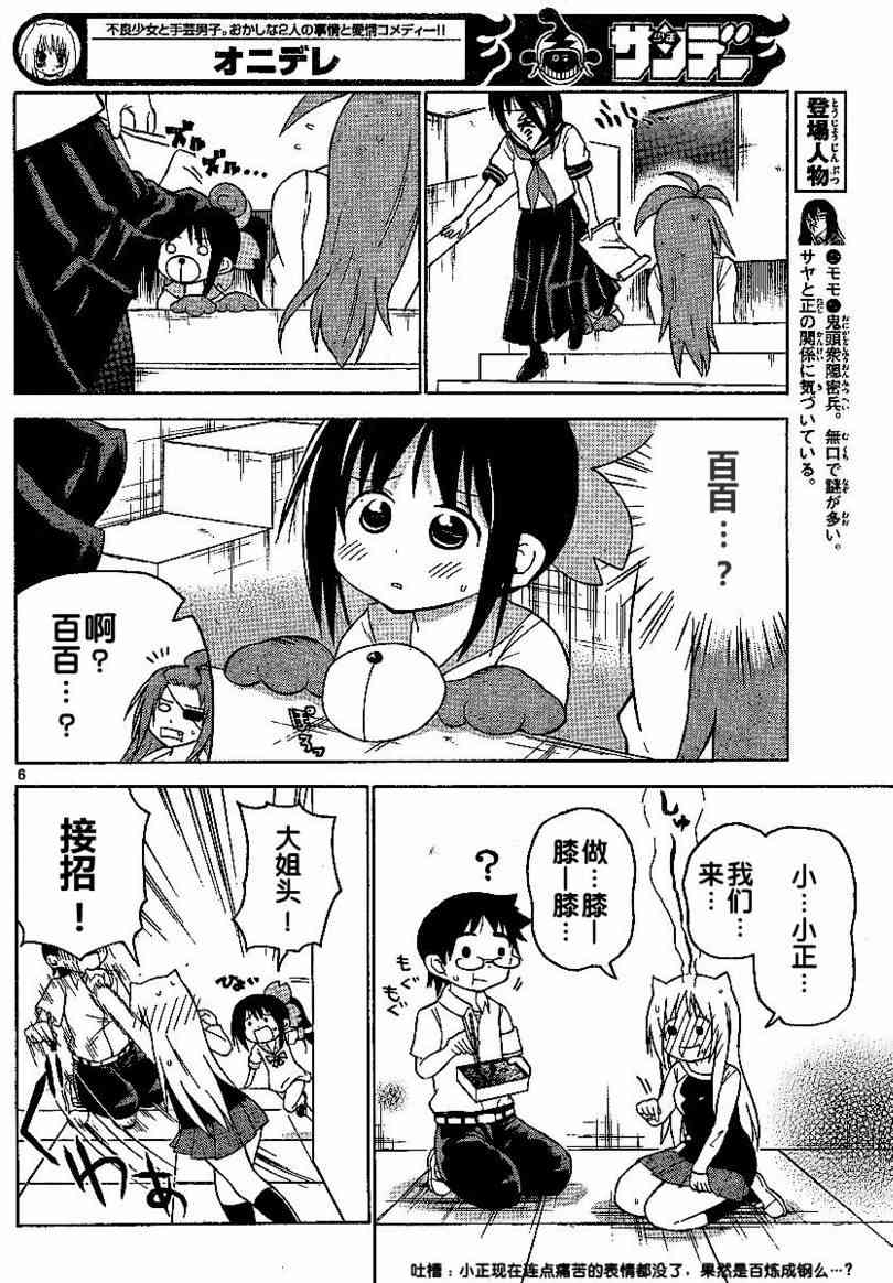 鬼骄 54话 第5页