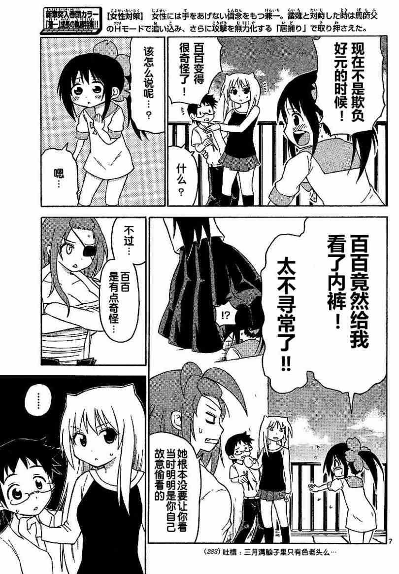 鬼骄 54话 第6页