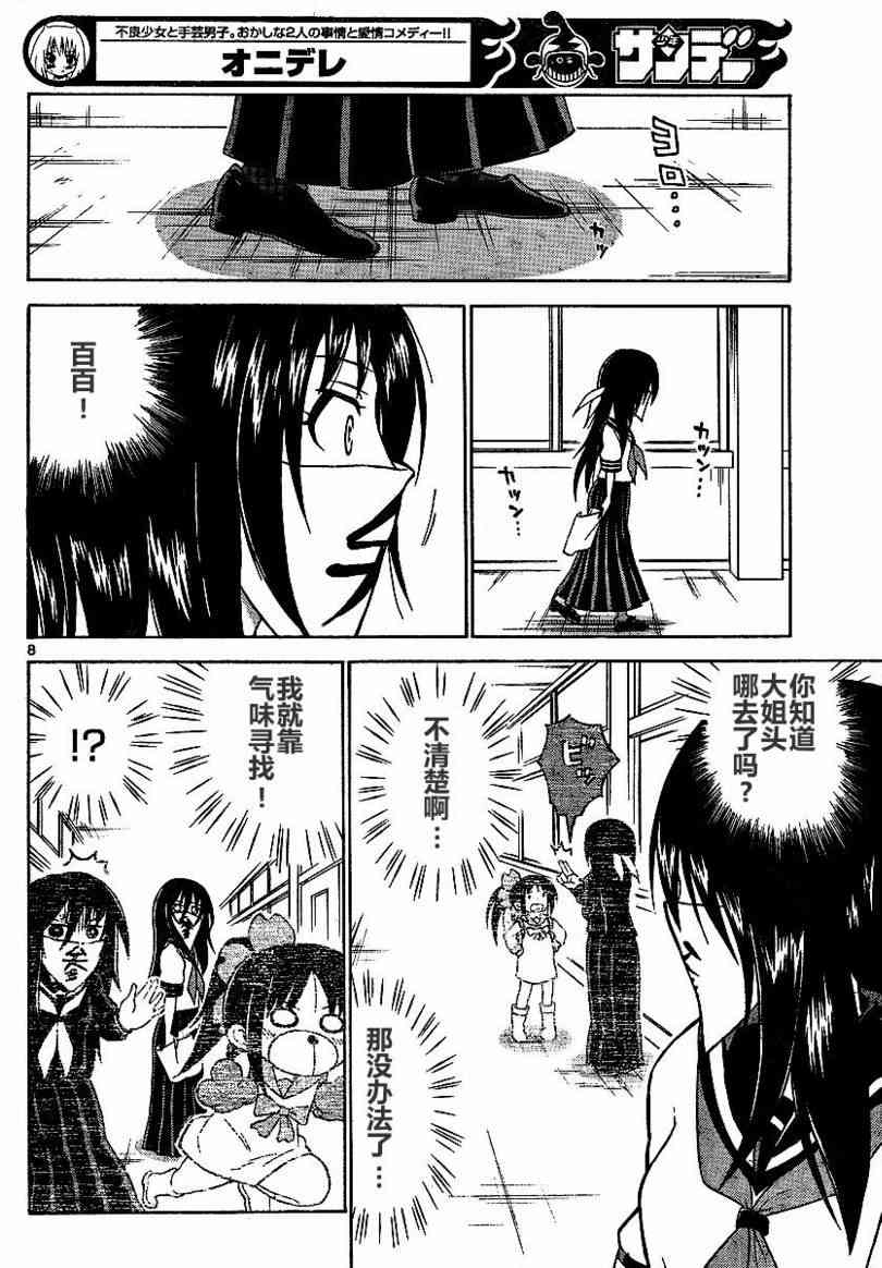 鬼骄 54话 第7页