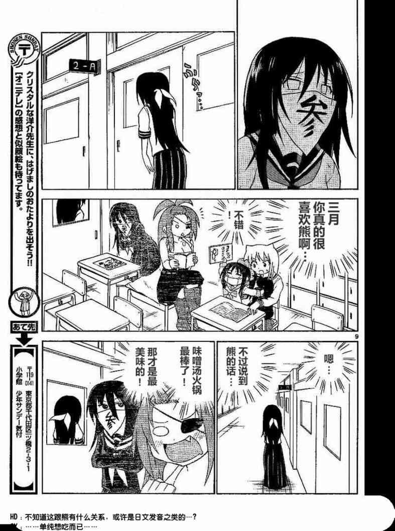 鬼骄 54话 第8页