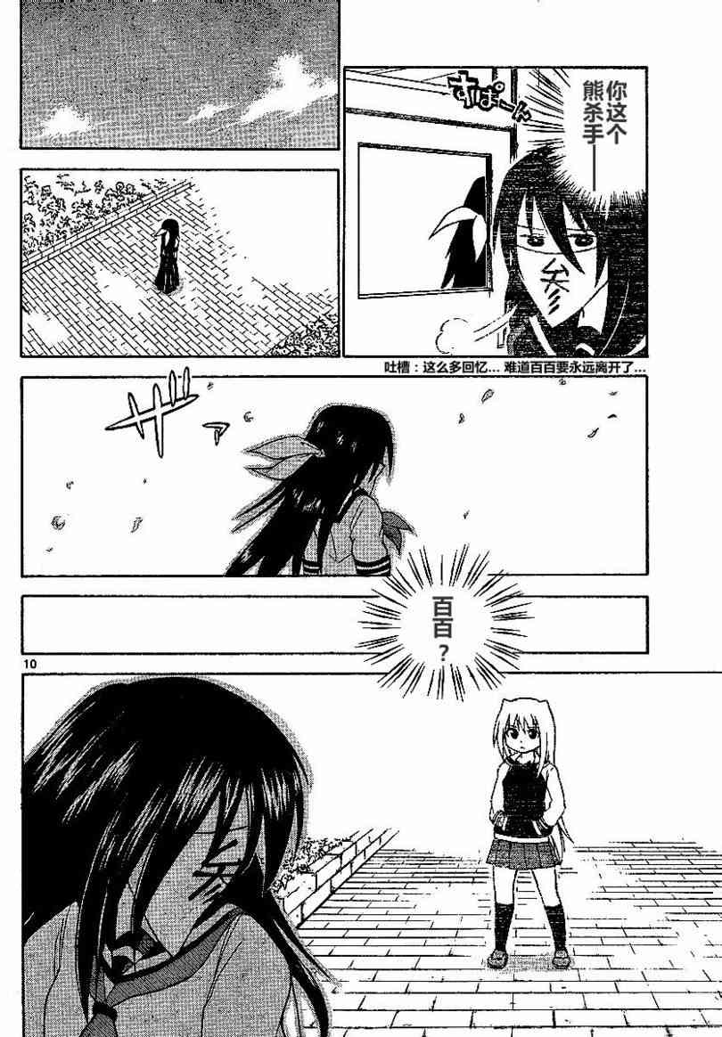 鬼骄 54话 第9页