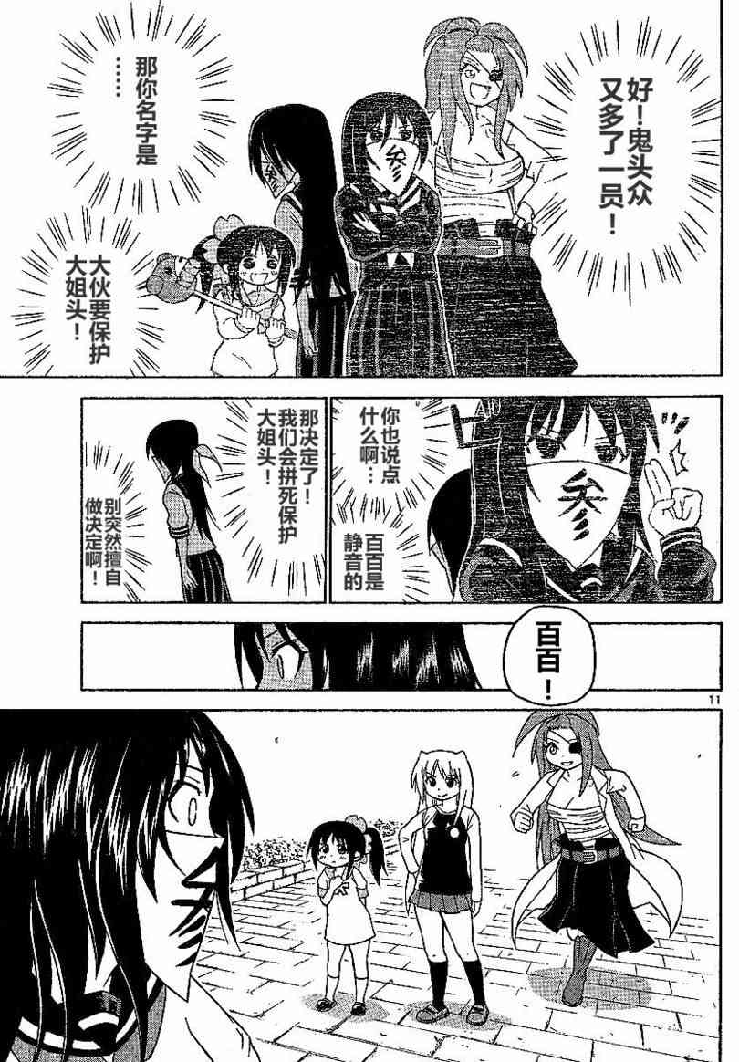 鬼骄 54话 第10页