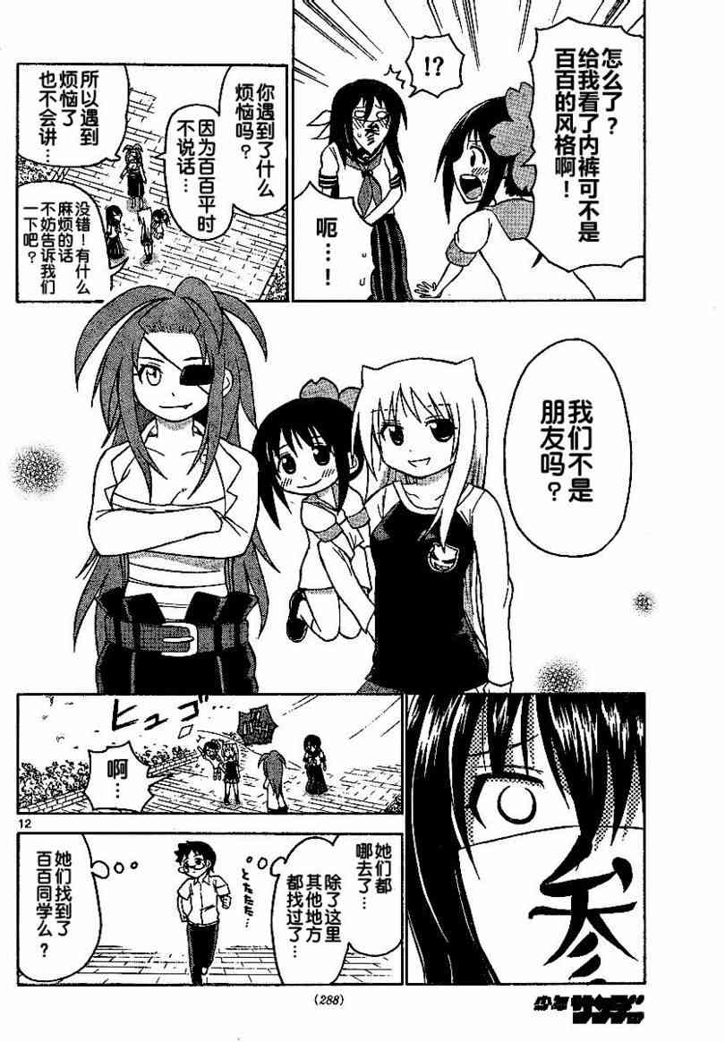 鬼骄 54话 第11页