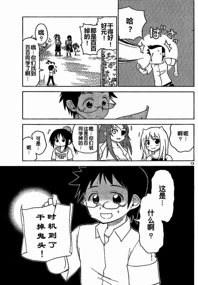 鬼骄 54话 第12页