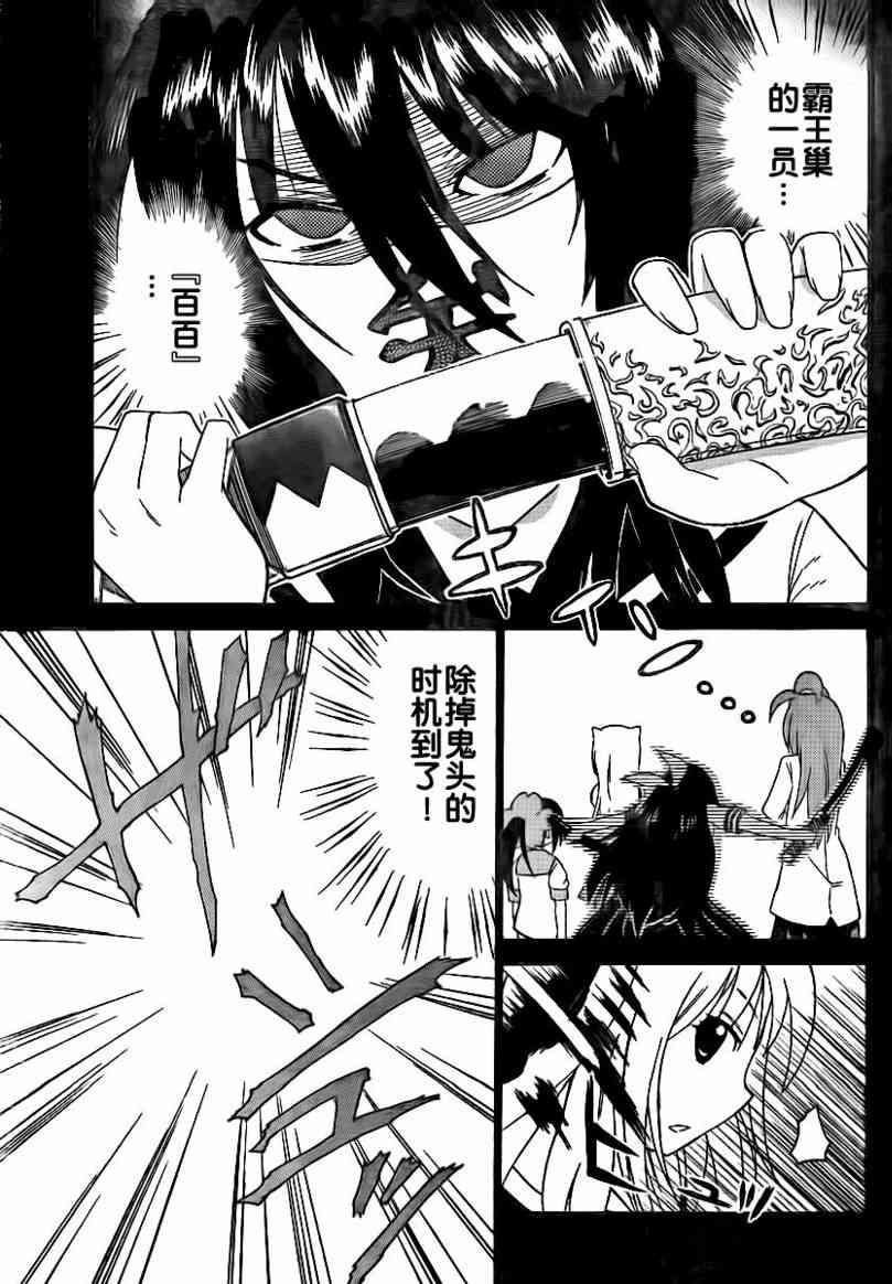 鬼骄 55话 第0页