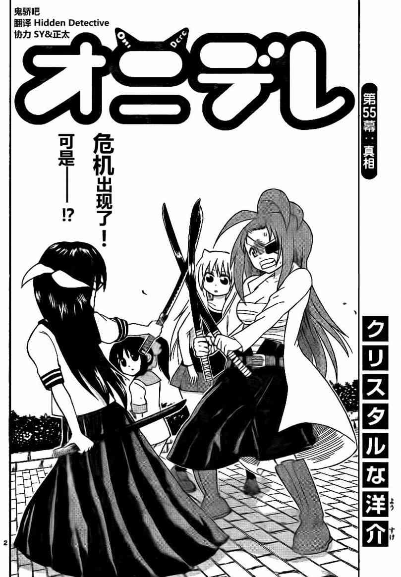 鬼骄 55话 第1页