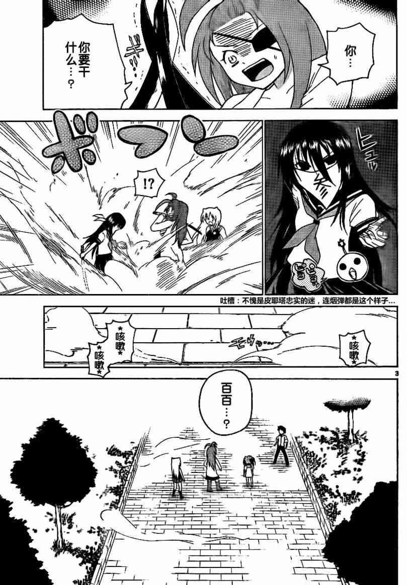 鬼骄 55话 第2页