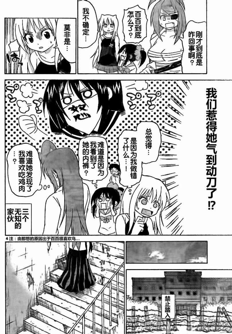 鬼骄 55话 第3页