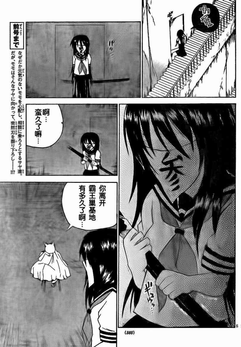 鬼骄 55话 第4页