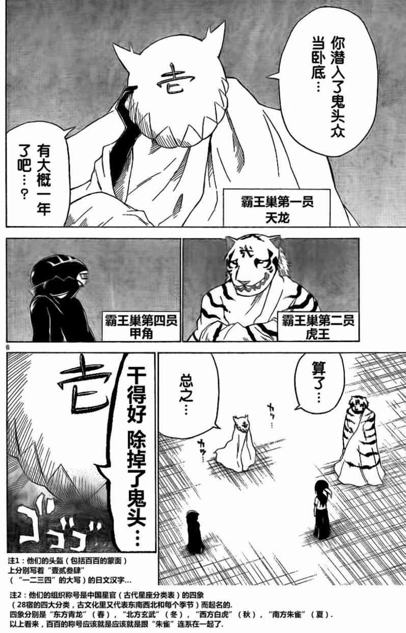 鬼骄 55话 第5页