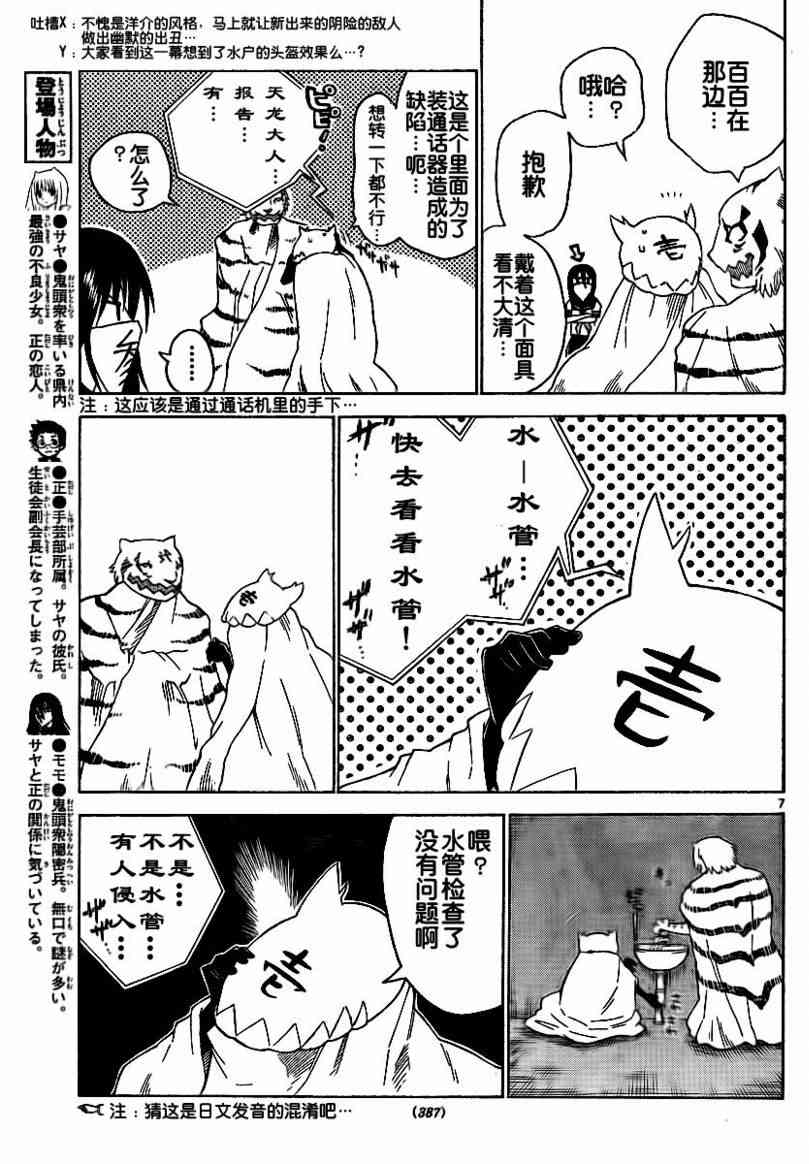 鬼骄 55话 第6页