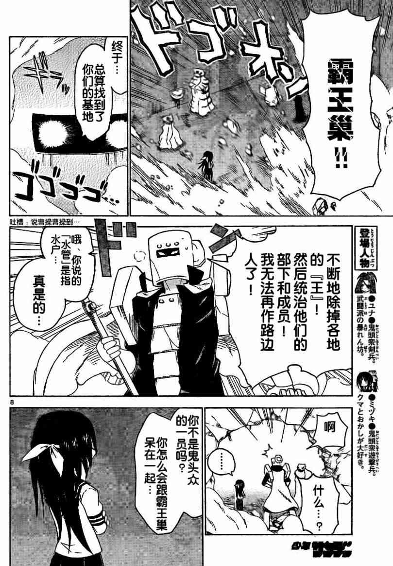 鬼骄 55话 第7页