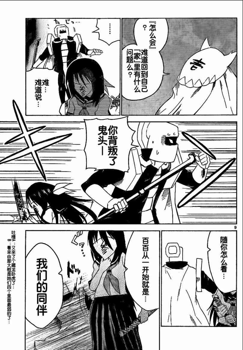 鬼骄 55话 第8页