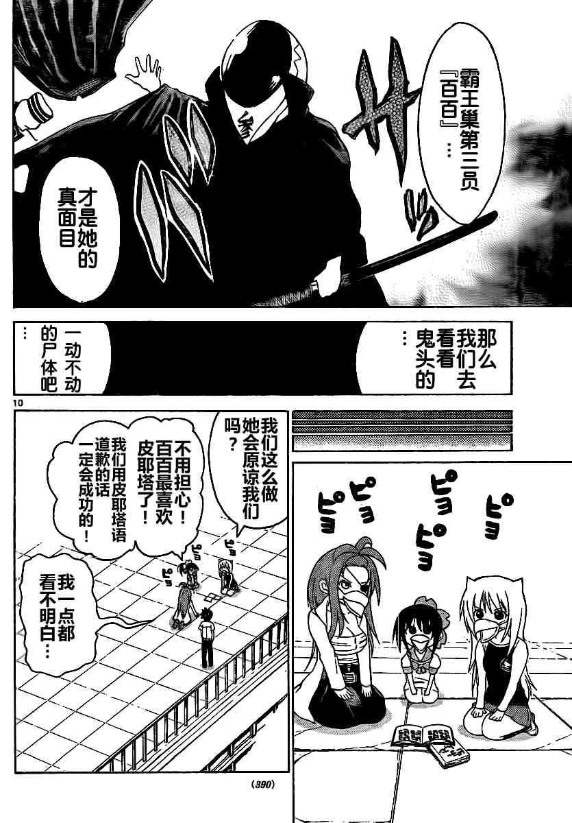 鬼骄 55话 第9页