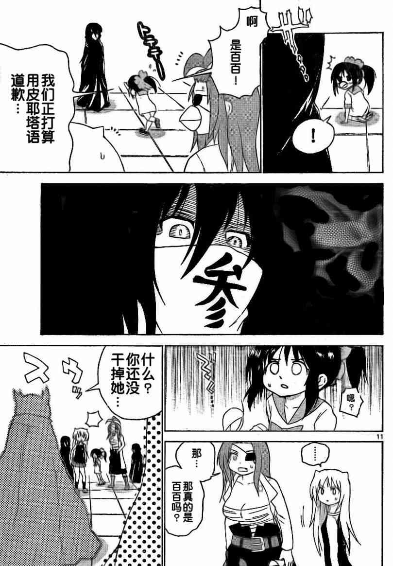 鬼骄 55话 第10页