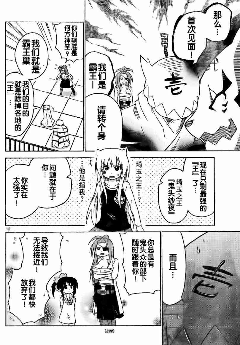 鬼骄 55话 第11页