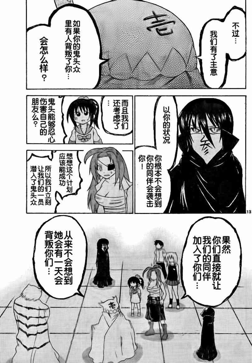 鬼骄 55话 第12页