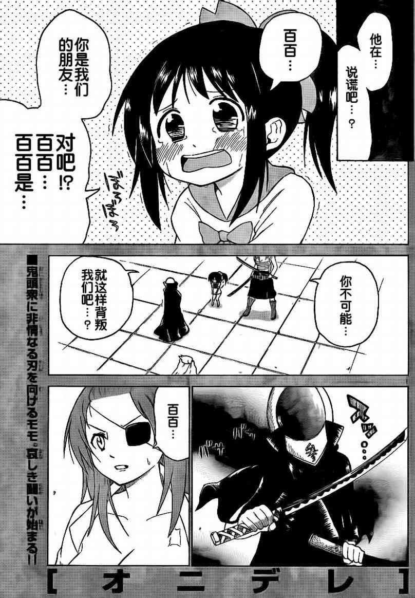 鬼骄 56话 第0页