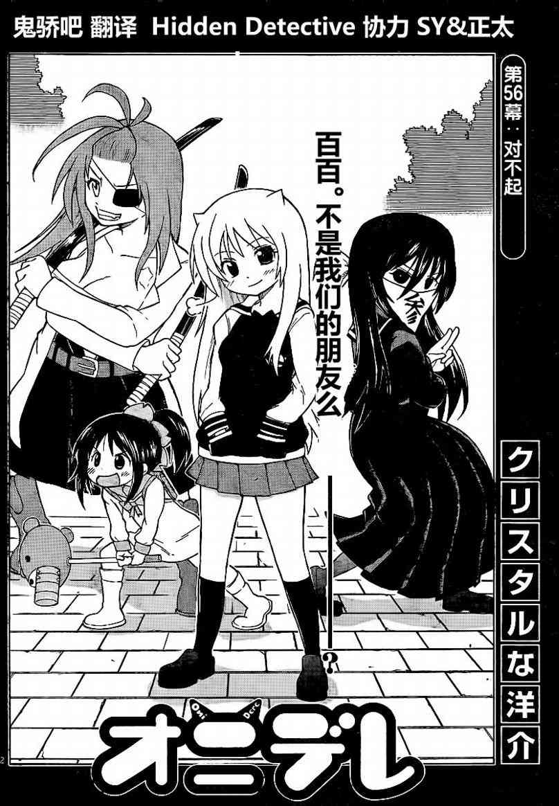 鬼骄 56话 第1页