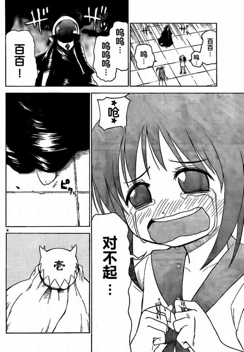 鬼骄 56话 第3页