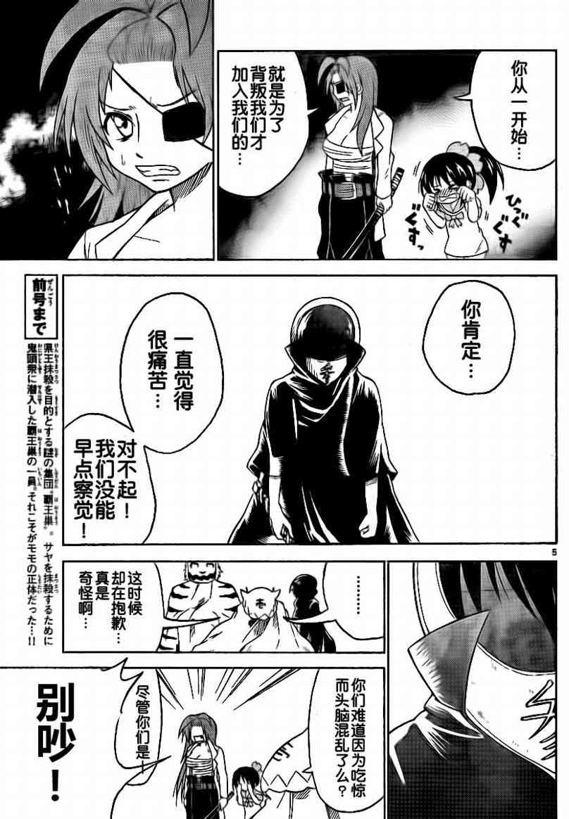 鬼骄 56话 第4页