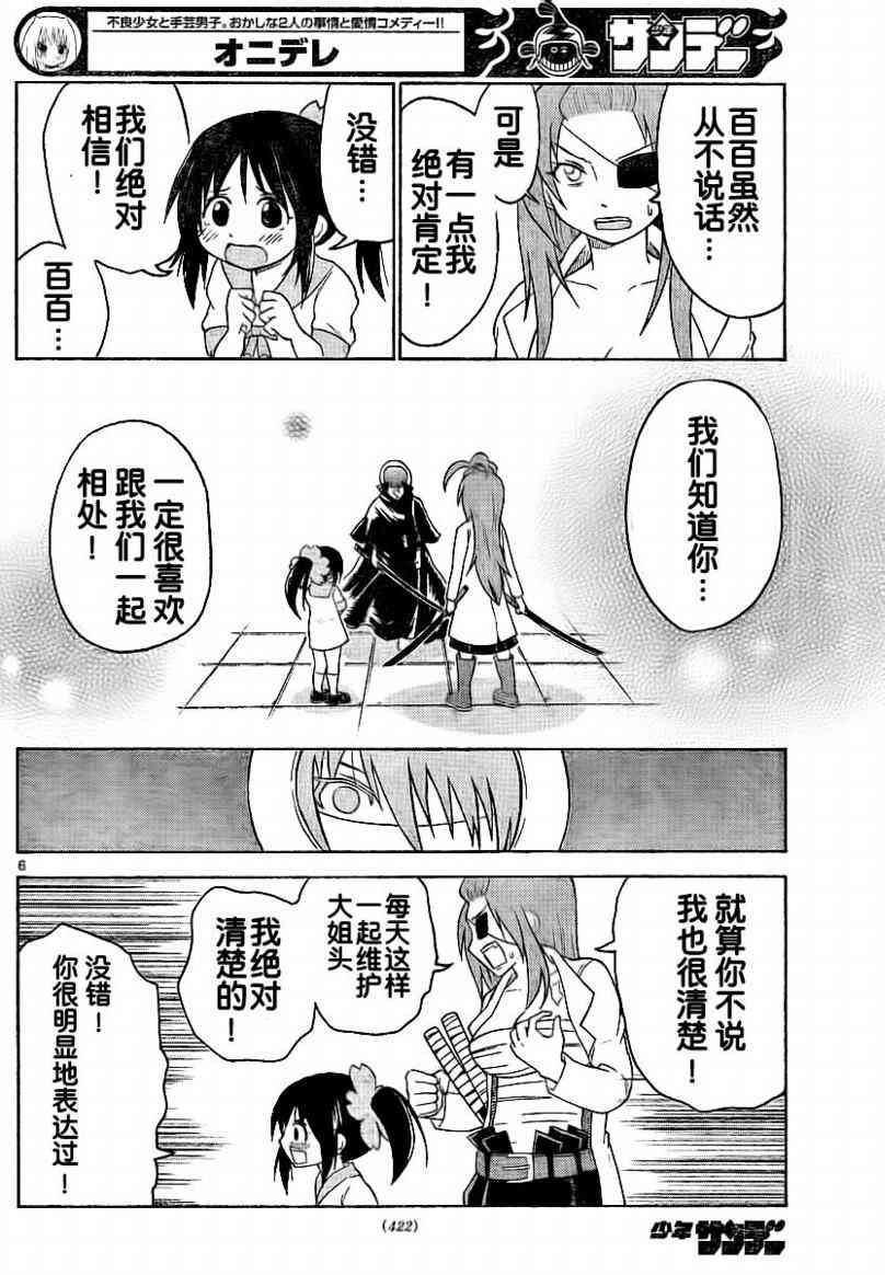 鬼骄 56话 第5页