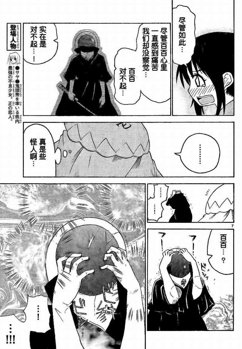 鬼骄56话图