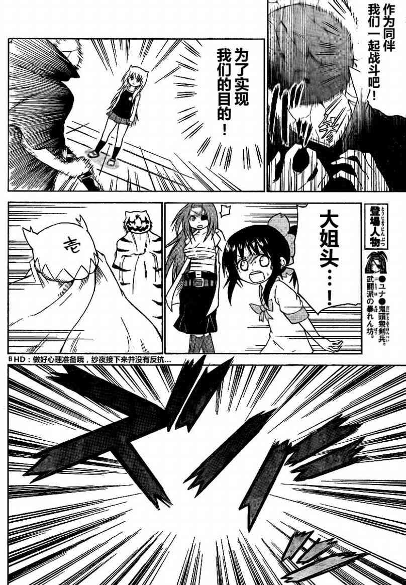 鬼骄 56话 第7页