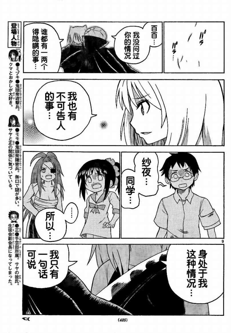 鬼骄 56话 第8页