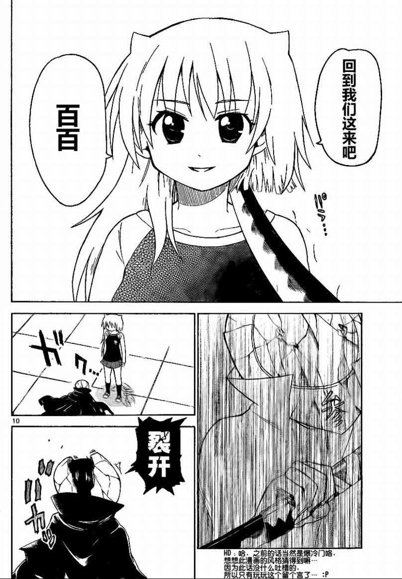 鬼骄 56话 第9页