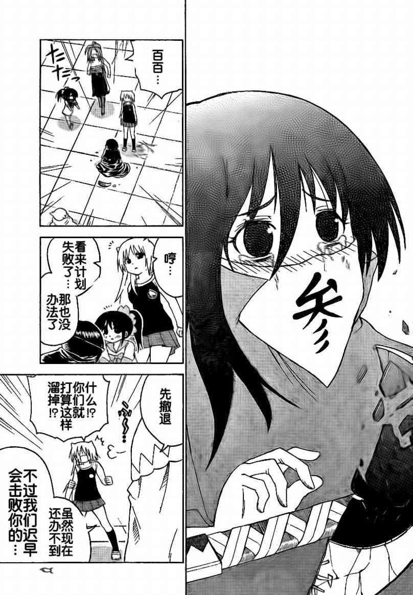 鬼骄 56话 第10页