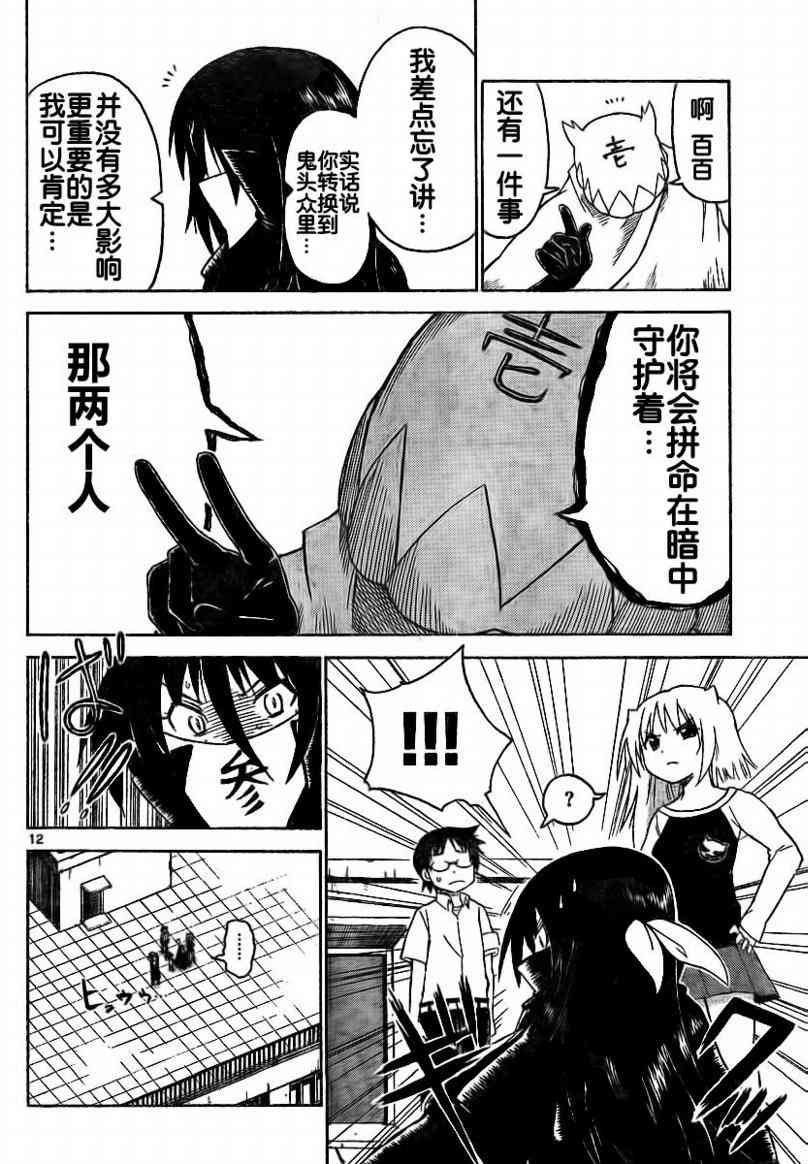 鬼骄 56话 第11页