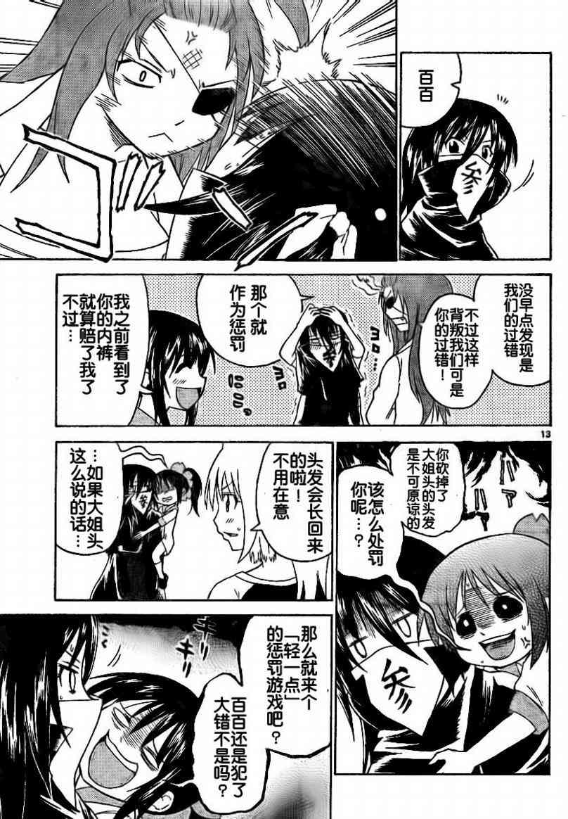 鬼骄 56话 第12页