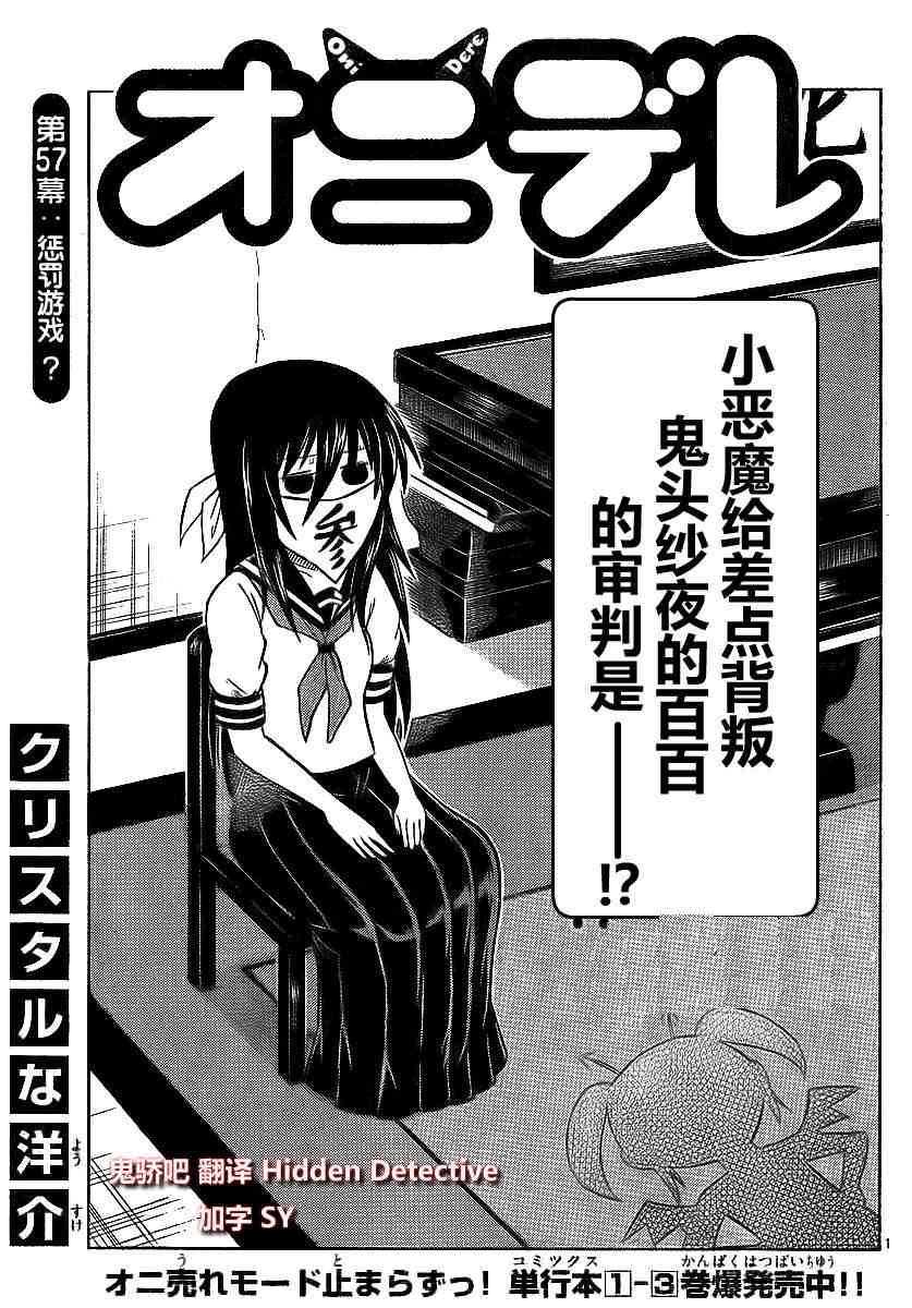 鬼骄 57话 第0页