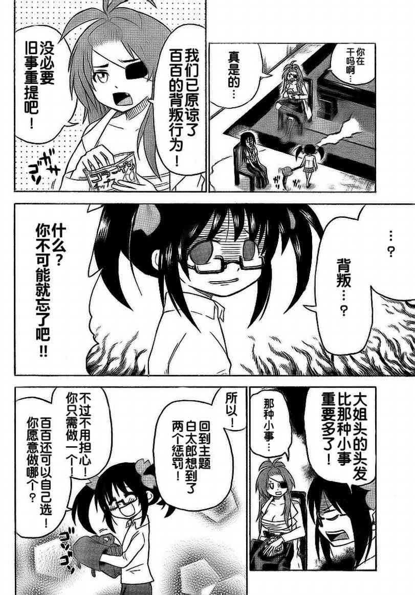 鬼骄 57话 第3页