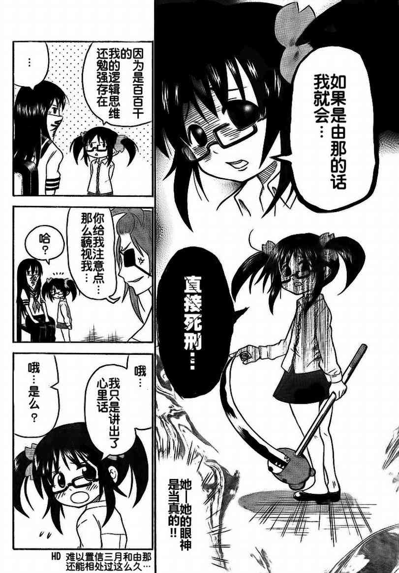 鬼骄 57话 第5页