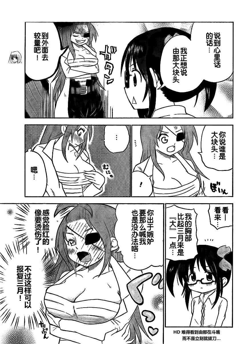 鬼骄 57话 第6页