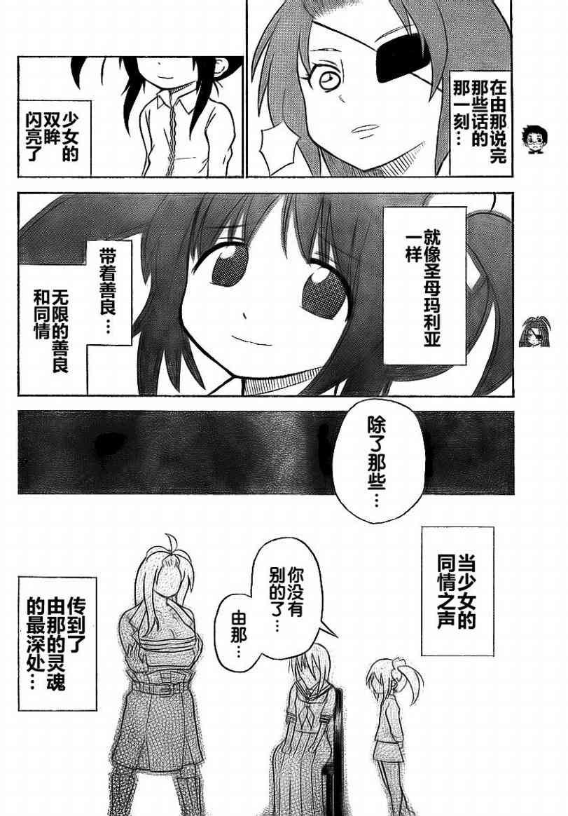 鬼骄 57话 第7页