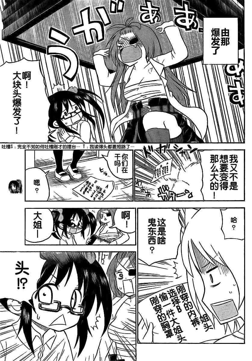 鬼骄 57话 第8页